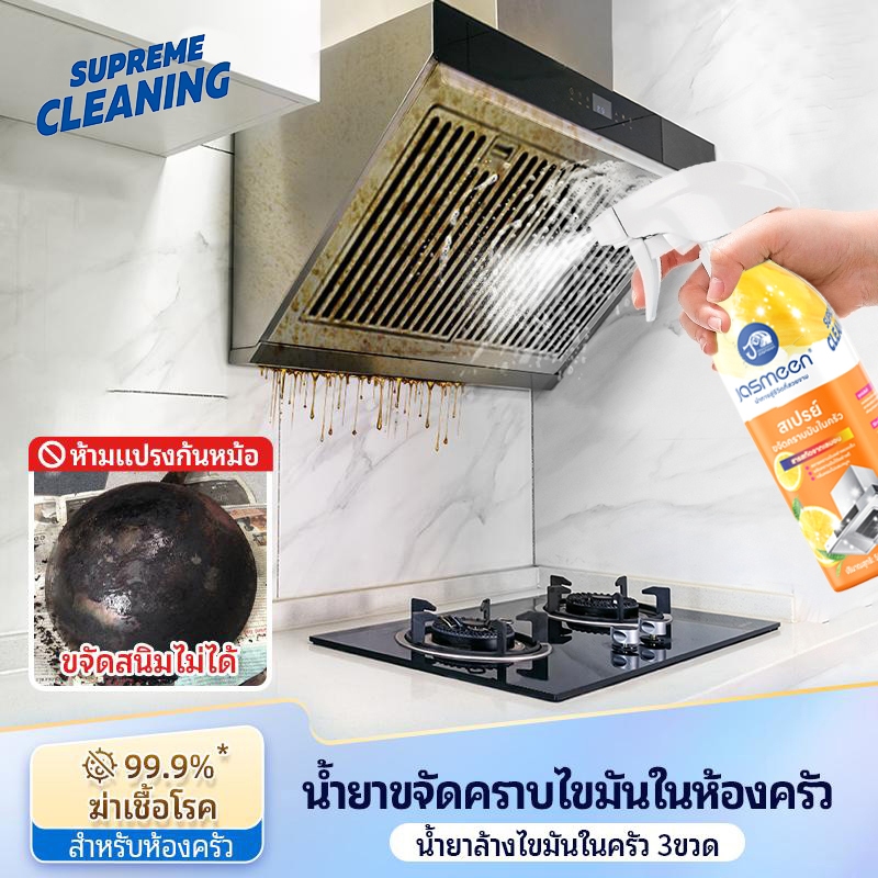 jasmeen สเปรย์ทำความสะอาดจาระบี กรัมครัวทำความสะอาดจาระบีเตาแก๊สกำจัดไขมันมัลติฟังก์ชั่สเปรย์ท 500มล