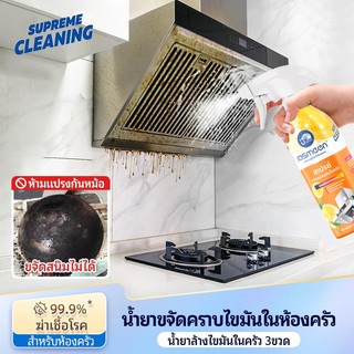 ซื้อ 1 แถม 1】Jasmeen น้ำยาทำความสะอาดครัว ไขมันมัลติฟังก์ชั่สเปรย์ท 500ml ขจัดคราบน้ำมันหนัก ใช้งานง่าย