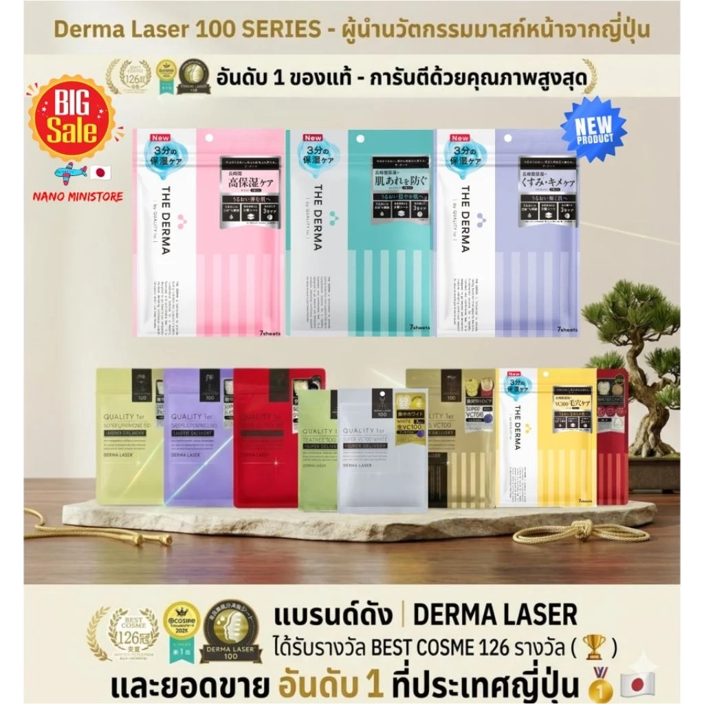 [พร้อมส่งทันที] มาส์กหน้า DERMA LASER 7 แผ่น เซรั่มเข้มข้น บำรุงล้ำลึก วิตามินซี ผิวหน้าขาวสวยสดใส แท้💯% Made in Japan🇯🇵