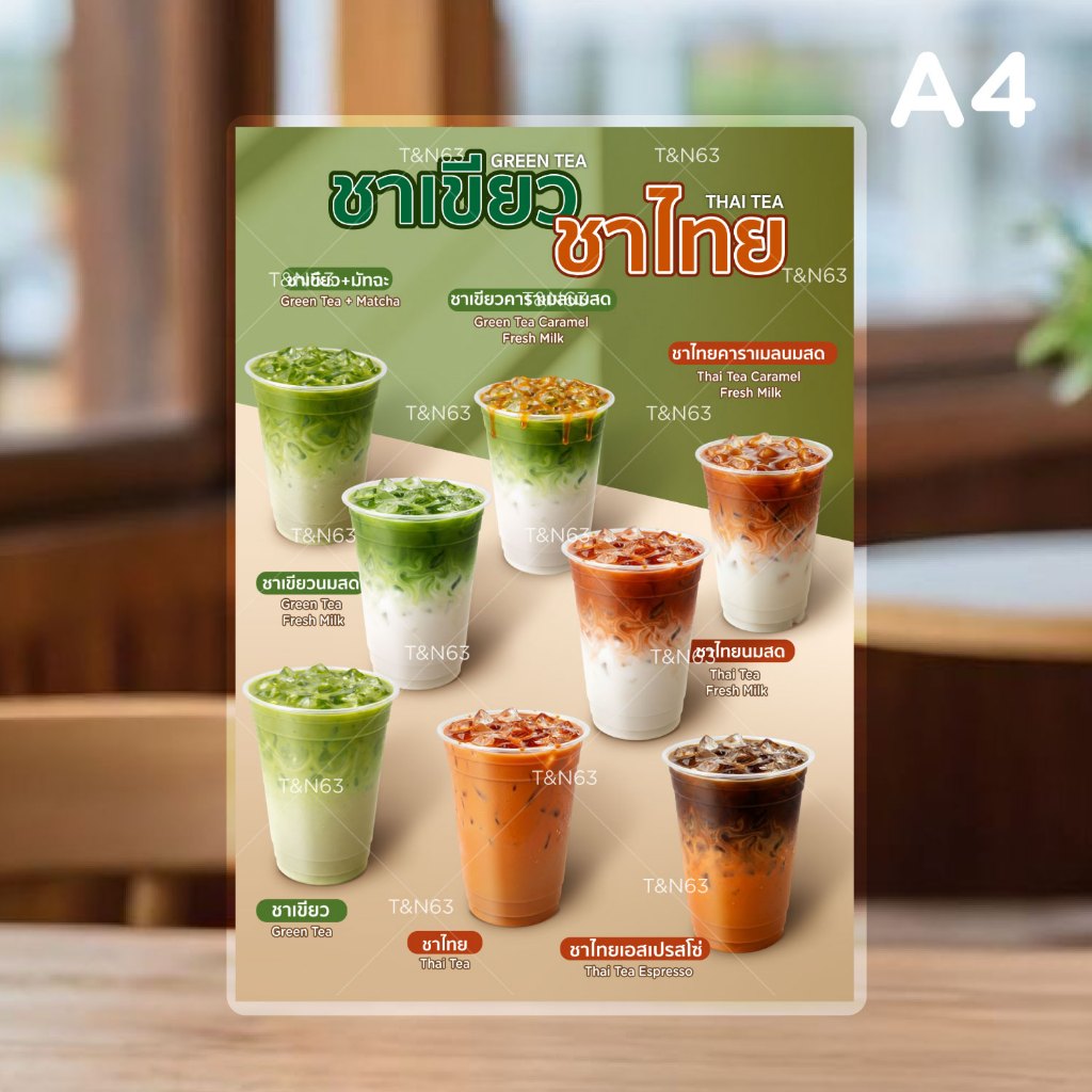 ป้ายเมนูเครื่องดื่ม เมนูชาเขียว ป้ายชาเขียว ป้ายเมนูชาเขียว A4 เคลือบกันน้ำ | พิมพ์สีสด