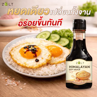 ZALT ซีอิ๋วเกลือชมพู ซอสถั่วเหลืองสูตรพิเศษ นัวกว่า ลึกกว่า กลมกล่อมกว่า