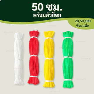 ถุงตาข่ายใส่ผลไม้ พร้อมตัวล็อก 20,50,100ชิ้น/แพ็ก ถุงใส่ผลไม้ ถุงตาข่ายผลไม้