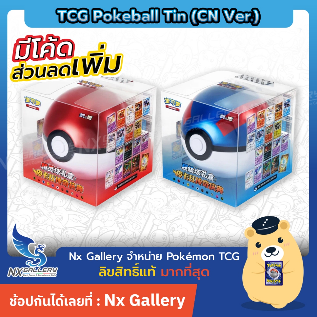 [Pokemon] Pokeball Tins - Monster Ball, Super Ball Chinese ver. (โปเกมอนการ์ด CN)
