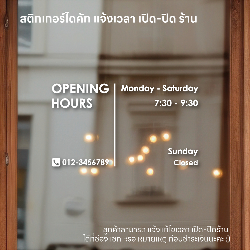 (D216) สติกเกอร์ไดคัทบอกเวลาเปิดปิดร้าน ภาษาอังกฤษ งานไดคัทติดกระจก  *แจ้งแก้ไขเวลาก่อนสั่งซื้อ*