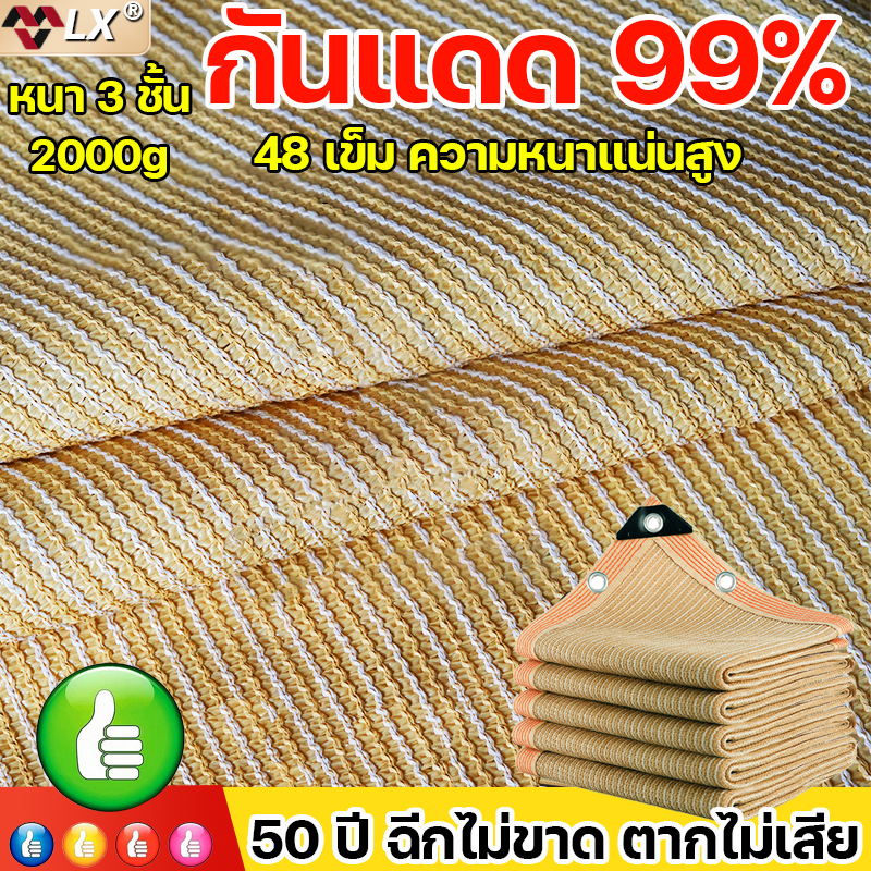 ผ้าใบกันแดด LX ทนทาน50ปี ตาข่ายกรองแสง 1280เข็ม เต็นท์หลังคา งานกันแดด กันแดด100% สแลนกันแดด ผ้ากันแดด ผ้าใบกันแดดฝน