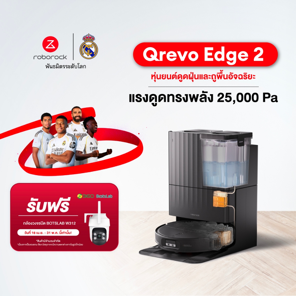 [New 2026] Roborock Qrevo Edge 2 หุ่นยนต์ดูดฝุ่นถูพื้นแรงดูดสูงถึง 25,000 Pa  รับประกันสินค้า 2 ปี