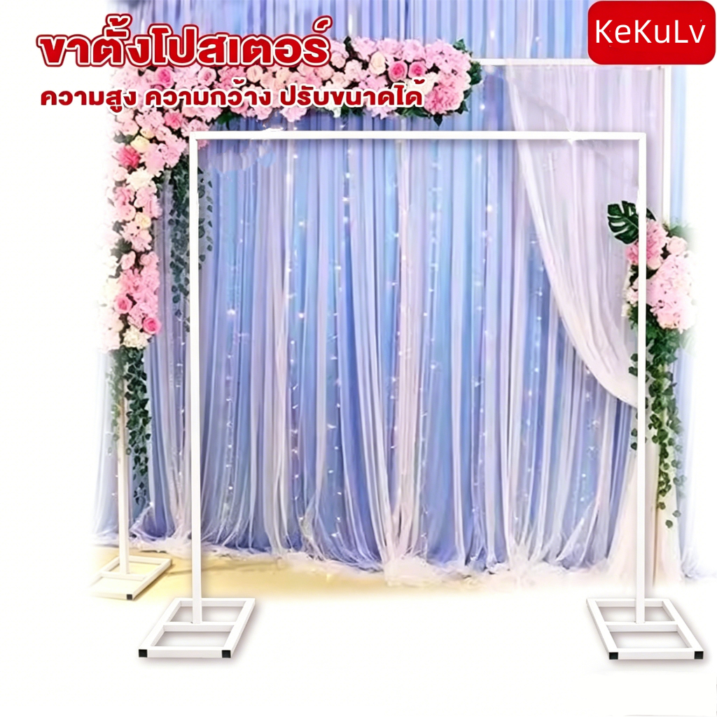 COD  2*2M/3*3M ชุดขาตั้งฉากขนาด งานแต่ง งานอีเว้นท์ ขาตั้งฉากหลัง ฐานแข็งแรง ปรับยืดส หนาและหนัก ไม่เป็นสนิม สามารถปรับไ