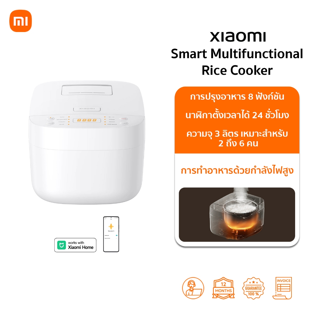 Xiaomi Smart Multifunctional Rice Cooker 3L หม้อหุงข้าวไฟฟ้า หม้อหุงข้าวอัจฉริยะ | 8 ฟังก์ชั่นการทำอาหาร | รับประกัน 1ปี