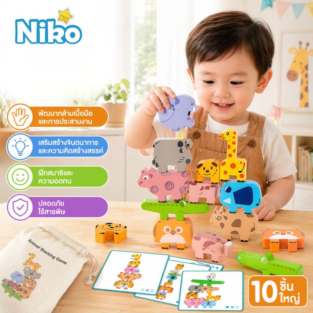 NIKO ก้อนอิฐเรียงสัตว์ไม้ ของเล่นศึกษายุบัน มอนเตสซอริ ของขวัญวันเกิด สำหรับเด็ก3+