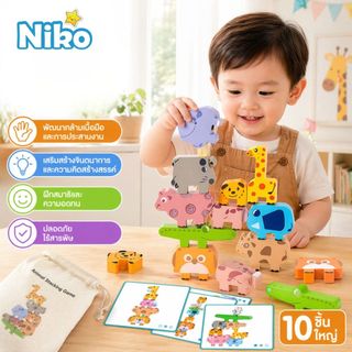 NIKO ก้อนอิฐเรียงสัตว์ไม้ ของเล่นศึกษายุบัน มอนเตสซอริ ของขวัญวันเกิด สำหรับเด็ก3+