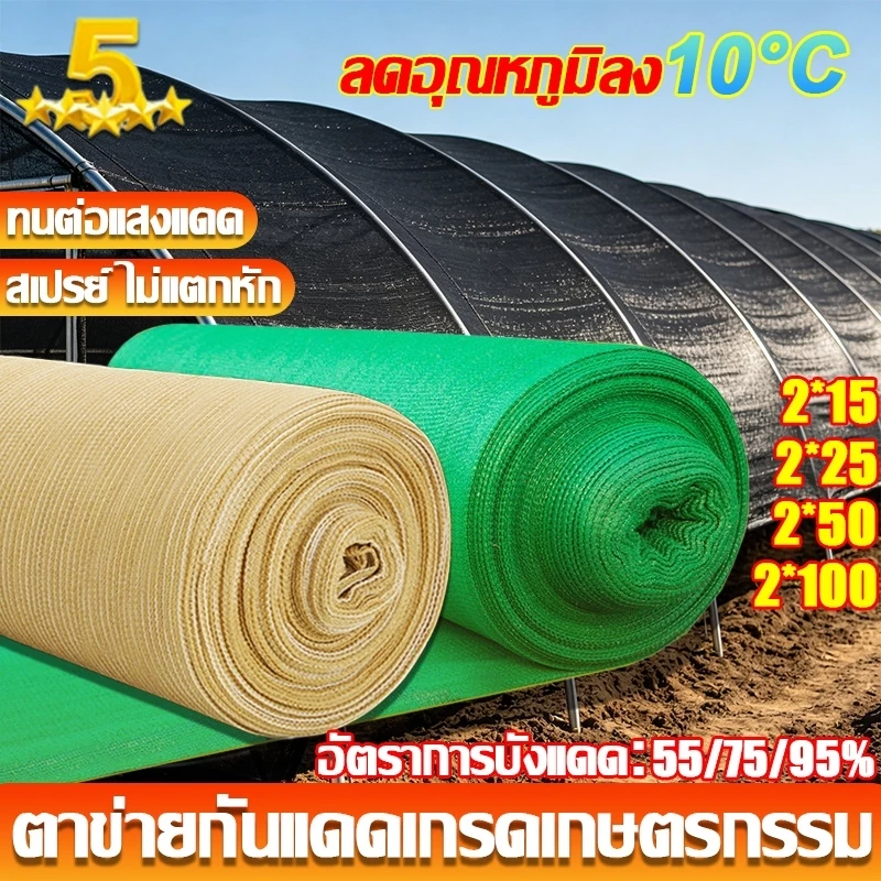 ☀️ทนทานถึง100ปี☀️สแลนกันแดด ตาข่ายกรองแสง สแลนกรองแสง สแลนบังแดด สีดำ สีเขียว(2mX25m/50m/100m) เพิ่มความหนา ไม่ขาดง่าย