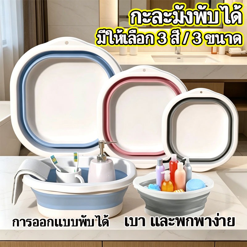 กะละมังพับได้ สี่เหลี่ยม ซิลิโคนอเนกประสงค์ ทนความร้อน พกพาสะดวก มี 3 ขนาด สําหรับล้างหน้า ครัวเรือน
