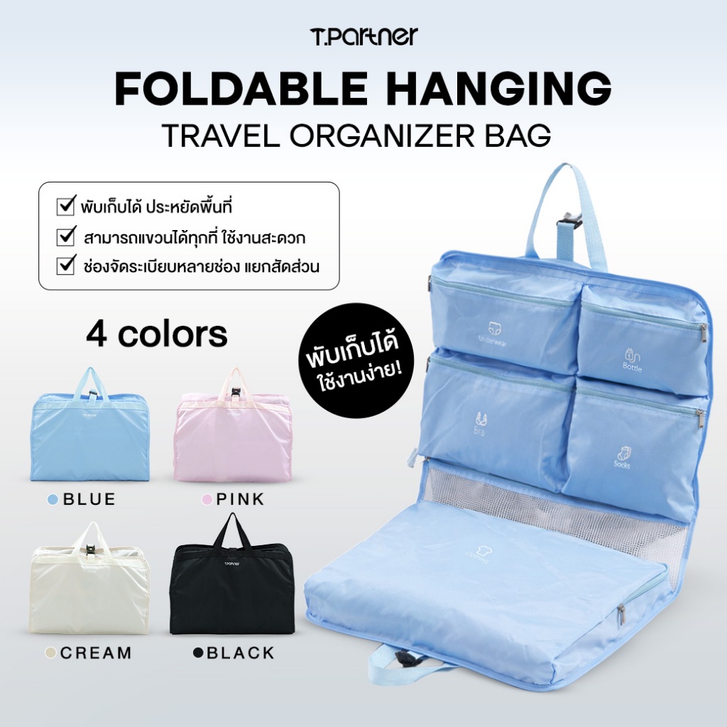 Tpartner Foldable Hanging Travel Organizer Bag กระเป๋าจัดระเบียบ เสื้อผ้า ของใช้ เป็นสัดส่วน 6 ช่อง
