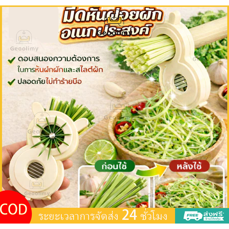Geoolimy เครื่องสับต้นหอมสำหรับห้องครัว ดีไซน์สองหัว สำหรับหั่นต้นหอมเป็นชิ้นบางๆ และหั่นต้นหอมเป็นลูกเต๋า ราคา ถูกที่สุด ดีลบีเคเค
