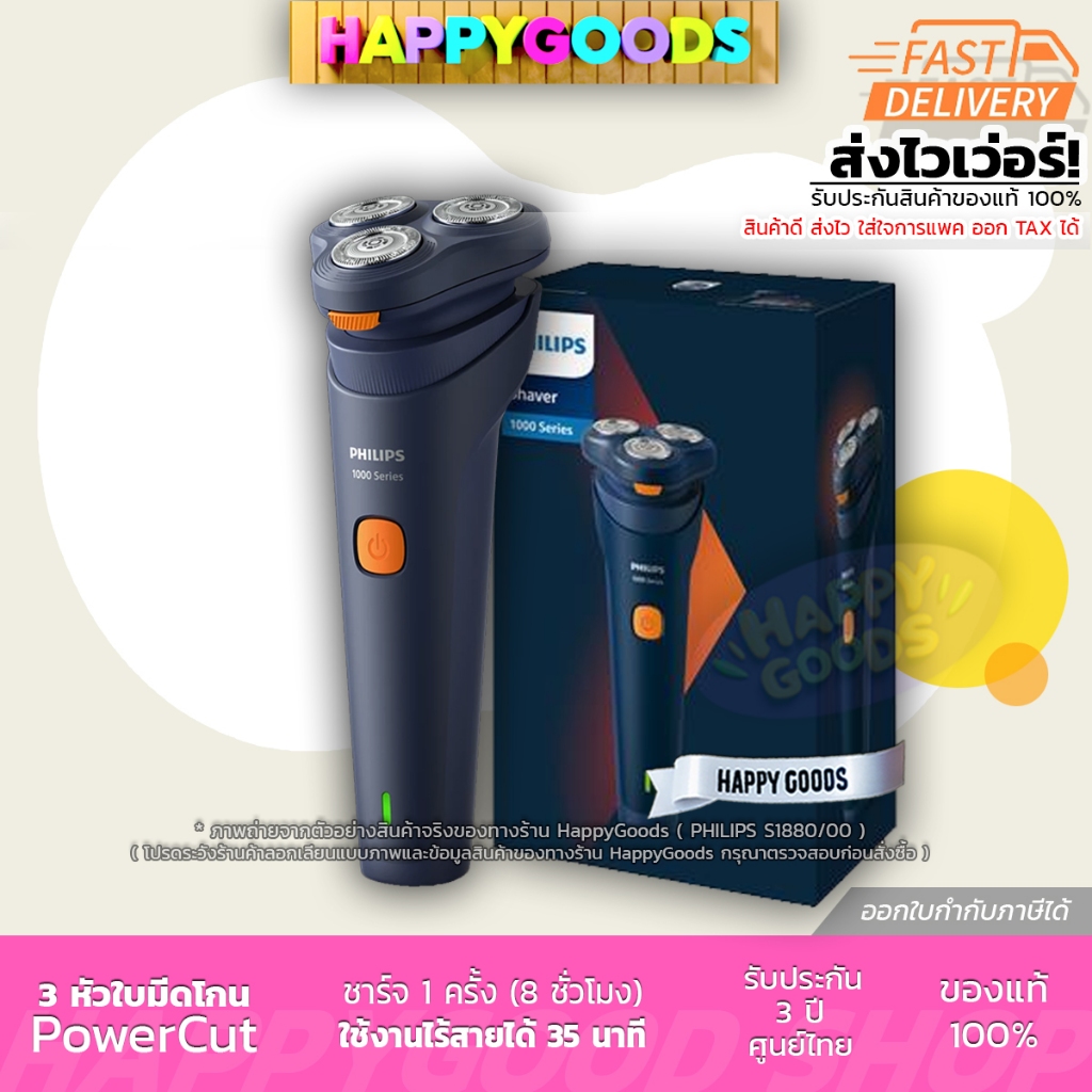 PHILIPS Shaver 1000 Series เครื่องโกนหนวดไฟฟ้า รุ่น S1880/00 (ประกันศูนย์ไทย 3 ปี)
