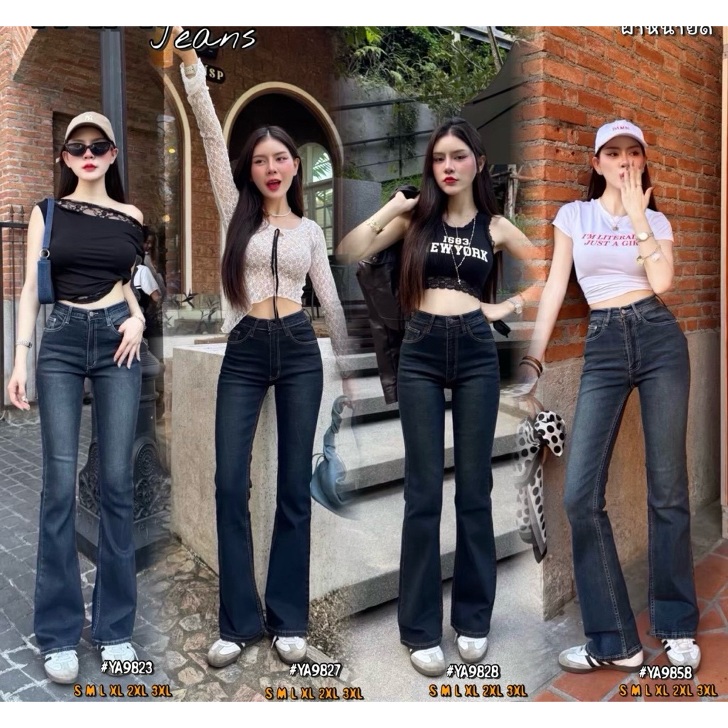 กางเกงยีนส์ขาม้า เอวกลาง ผ้ายืดหนา ใส่แล้วขาดูยาว สูง พรางหุ่นดูผอม ทรงสวยใส่สบาย