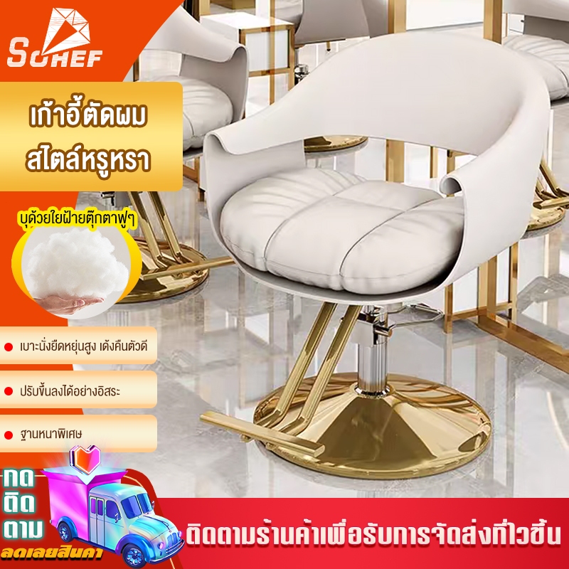 เก้าอี้ตัดผม เก้าอี้ร้านเสริมสวย เก้าอี้ตัดผมปรับระดับได้ ตัดผม ซาลอน ฐานสแตนเลส