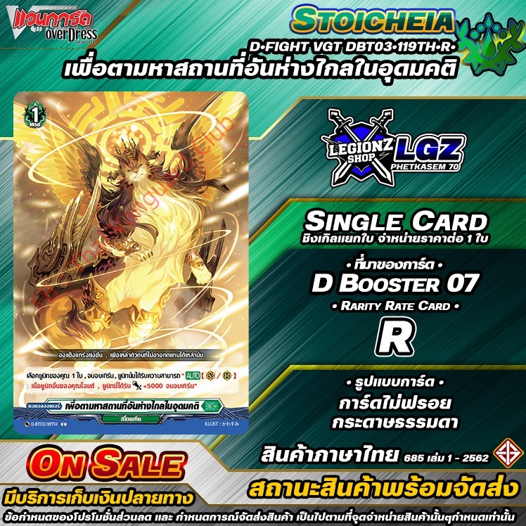 🚛พส 🟢เพื่อตามหาสถานที่อันห่างไกลในอุดมคติ 🔸D•Fight🔸ชิงเกิลราคาจำหน่ายต่อ 1 ใบ 🔸DBT03