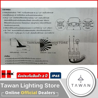 HItek เซ็นเซอร์ตรวจจับความเคลื่อนไหว 180องศา ระยะ12เมตร รุ่น 1200S แบบติดลอย สำหรับใช้งานภายนอก IP65