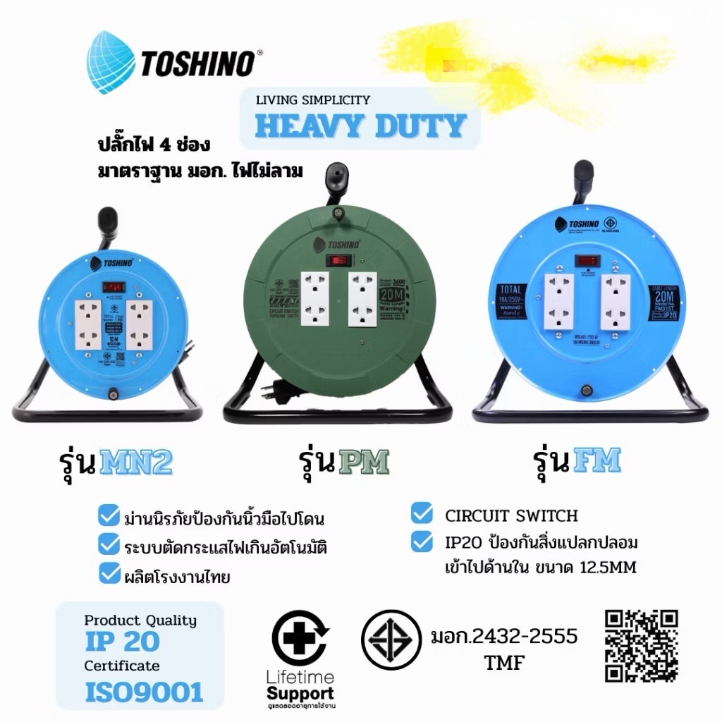 FM315T-20M/30M ล้อไฟ Toshino เหล็ก ปลั๊กพ่วง Toshino ปลั๊กไฟ Toshino FM 315T 20M 30 M20 เมตร 30 เมตร ปลั๊กไฟแบบล้อ สีฟ้า