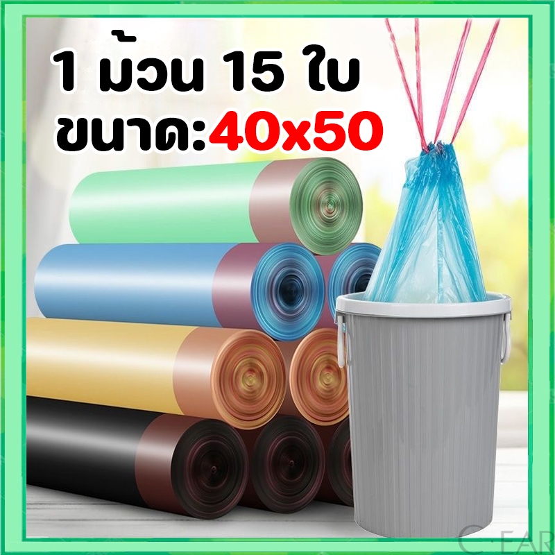 ถุงขยะ ถุงขยะมีหูหิ้ว ไม่รั่วขาดง่าย ขนาด 45x50 เซนติเมตร บรรจุ 15 ถุง คละสี