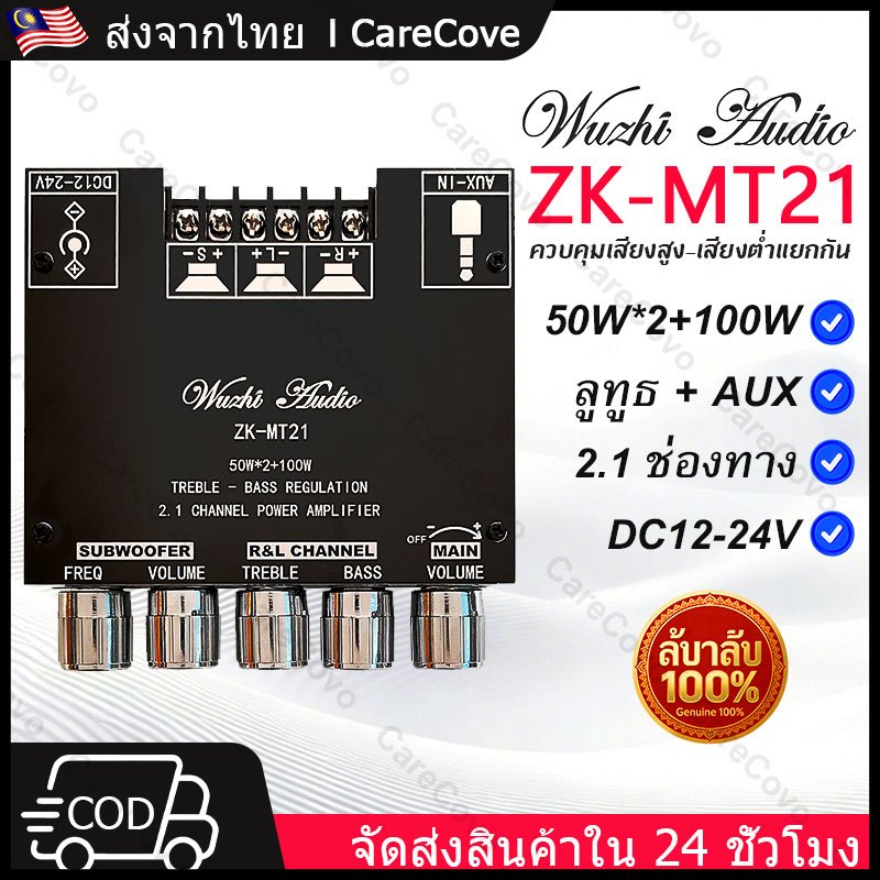 WuZhi ZK-MT21 แท้ 50W+50W+100W แอมป์จิ๋วบลูทูธ 5.0 แอมป์ขยายเสียง 2.1 ช่อง แรงๆ ใช้งาน 12V-24V สำหรับลำโพง DIY