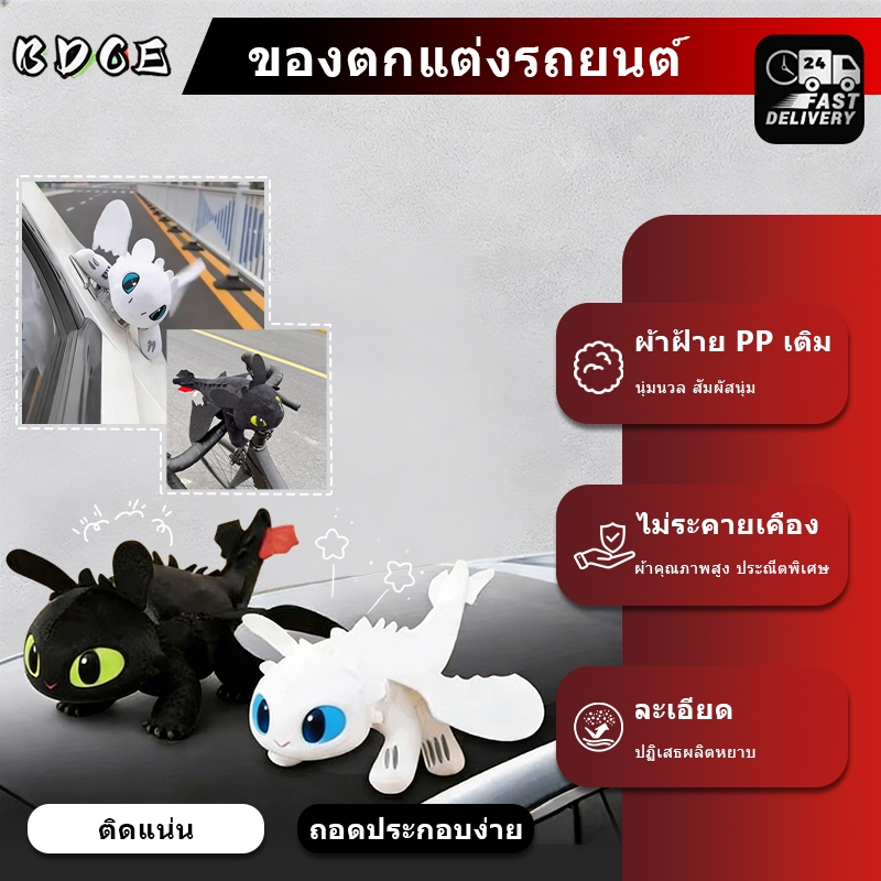 เขี้ยวกุด มังกรบิน ตกแต่งรถจักรยานยนต์ รถยนต์ไฟฟ้า ขนาดเล็ก ตกแต่งสวยงาม