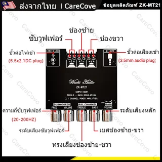 WuZhi ZK-MT21 แท้ 50W+50W+100W แอมป์จิ๋วบลูทูธ 5.0 แอมป์ขยายเสียง 2.1 ช่อง แรงๆ ใช้งาน 12V-24V สำหรับลำโพง DIY
