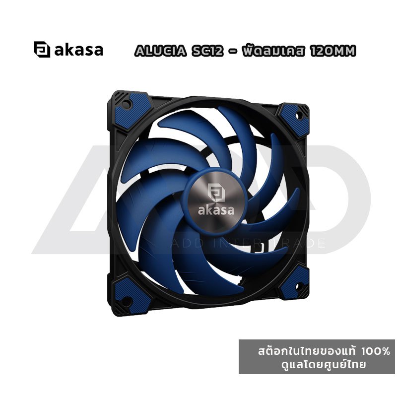 Akasa Alucia SC12 - พัดลมเคส 120mm PWM