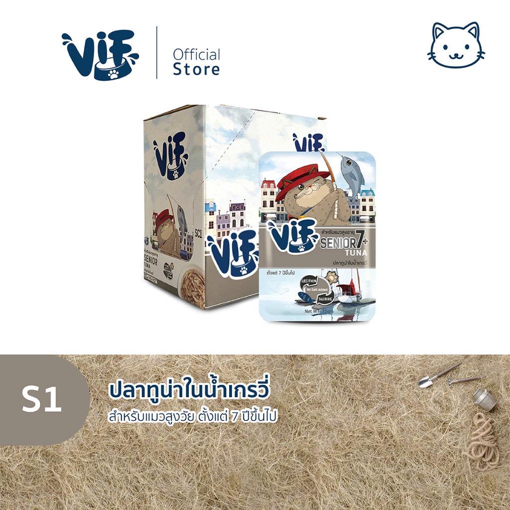 วิฟ (อาหารสำหรับแมว) : S1 ปลาทูน่าในน้ำเกรวี่ (สำหรับแมวสูงอายุ)