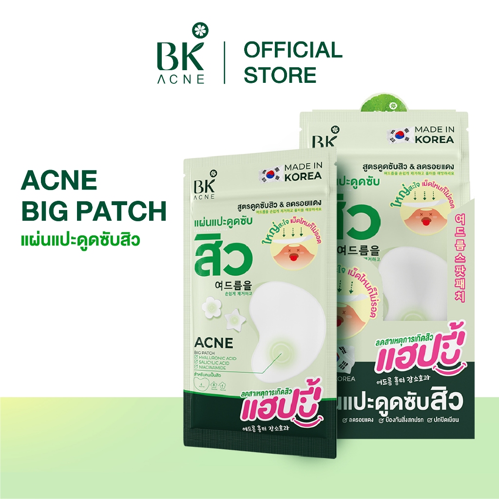 BK ACNE Big Patch  Hydrocolloid แผ่นใหญ่สะใจ สิวไหนก็ไม่รอด ช่วยดูดซับสิว ลดรอยแดง 1 BOX 6 PCS