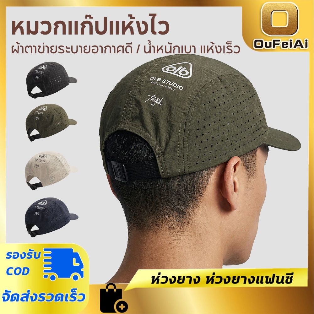หมวกเบสบอลแฟชั่น สีพื้น ตาข่าย ปัก กันแดด ผู้ชาย ผู้หญิง สปอร์ต วิ่ง แคมป์ปิ้ง 4 สีให้เลือก แคป