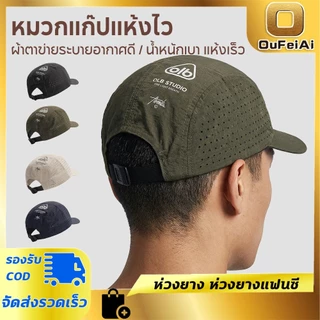 หมวกเบสบอลแฟชั่น สีพื้น ตาข่าย ปัก กันแดด ผู้ชาย ผู้หญิง สปอร์ต วิ่ง แคมป์ปิ้ง 4 สีให้เลือก แคป