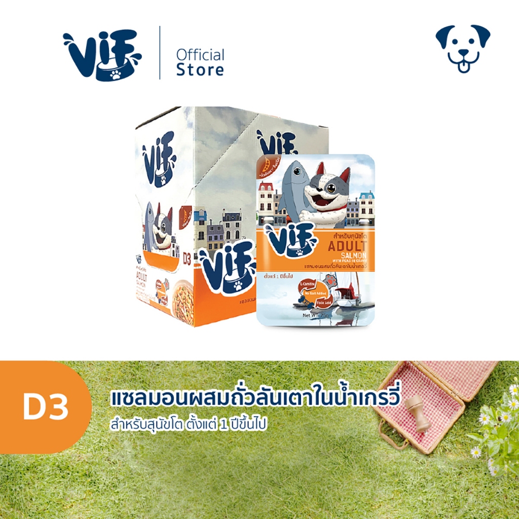 วิฟ (อาหารสำหรับสุนัข) : D3 แซลมอนผสมถั่วลันเตาในน้ำเกรวี่ สูตรสำหรับสุนัขโต