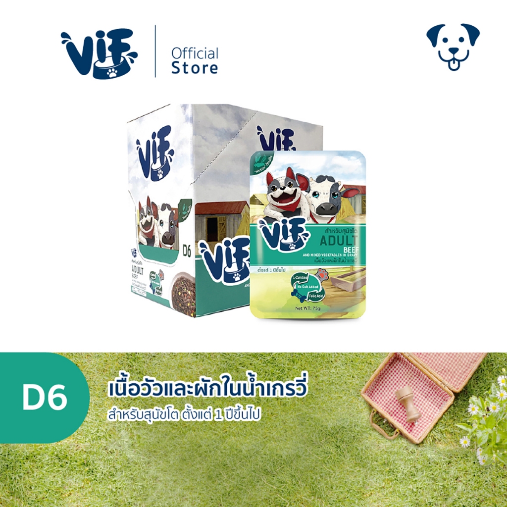 วิฟ (อาหารสำหรับสุนัข) : D6 เนื้อวัวและผักในน้ำเกรวี่ สูตรสำหรับสุนัขโต