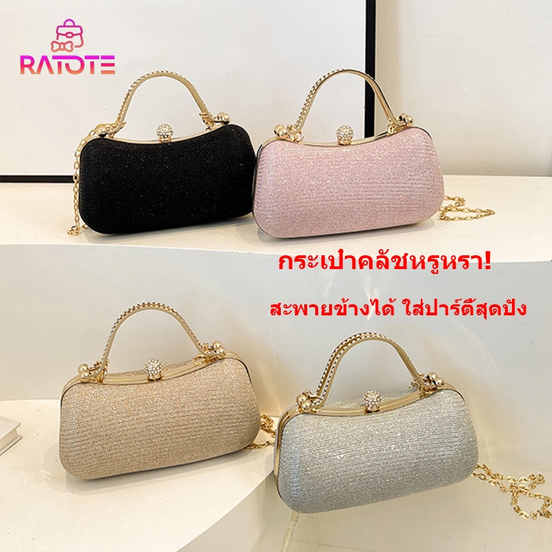 Ratote🌟กระเป๋าคลัชผู้หญิง สไตล์หรูหรา มีโซ่สะพายข้าง PU สไตล์เกาหลี สำหรับปาร์ตี้ แฟชั่นหรู-ส่งเร็ว