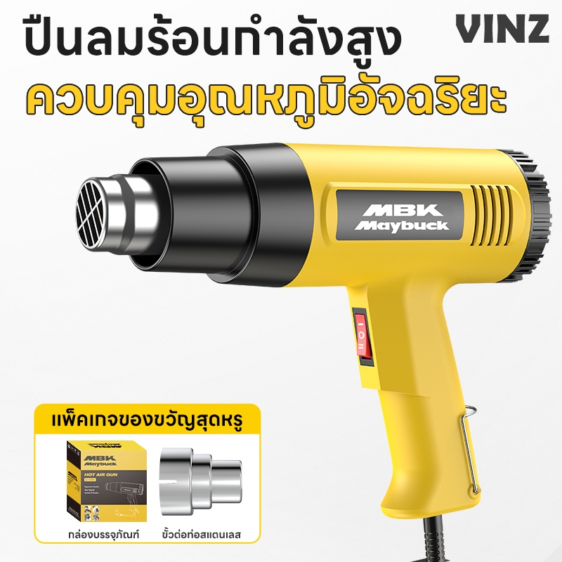 ปืนเป่าลมร้อน ปืนเป่าลมร้อน 2500W ปรับได้ 2 อุณหภูมิสูงสุด 680℃