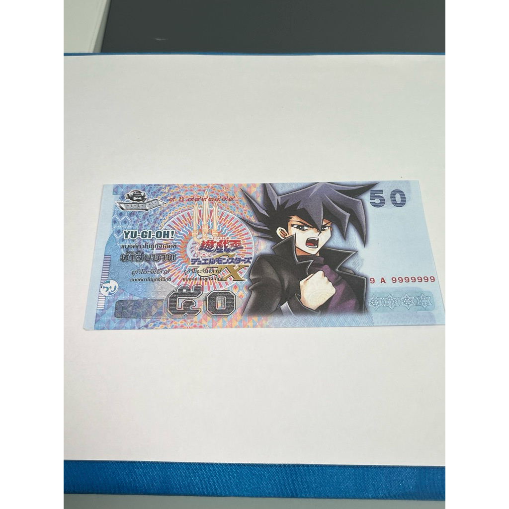 ธนบัตรการ์ตูน Yu-Gi-Oh 50 บาท ลายยูกิ มุโตะ รุ่นสะสม