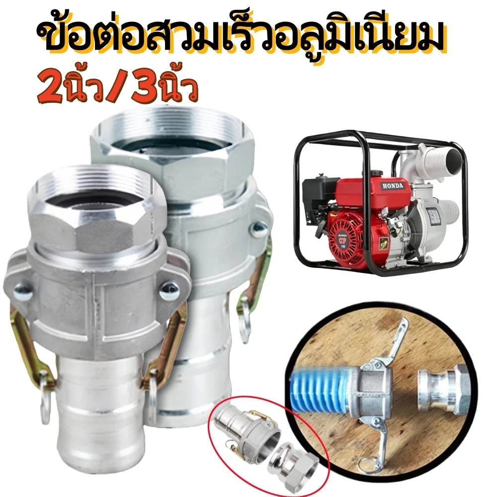 KK ข้อต่อสวมเร็ว ข้อต่อสวมเร็วอลูมิเนียม 2/3 นิ้ว เกลียวใน ข้อต่อหูล็อค