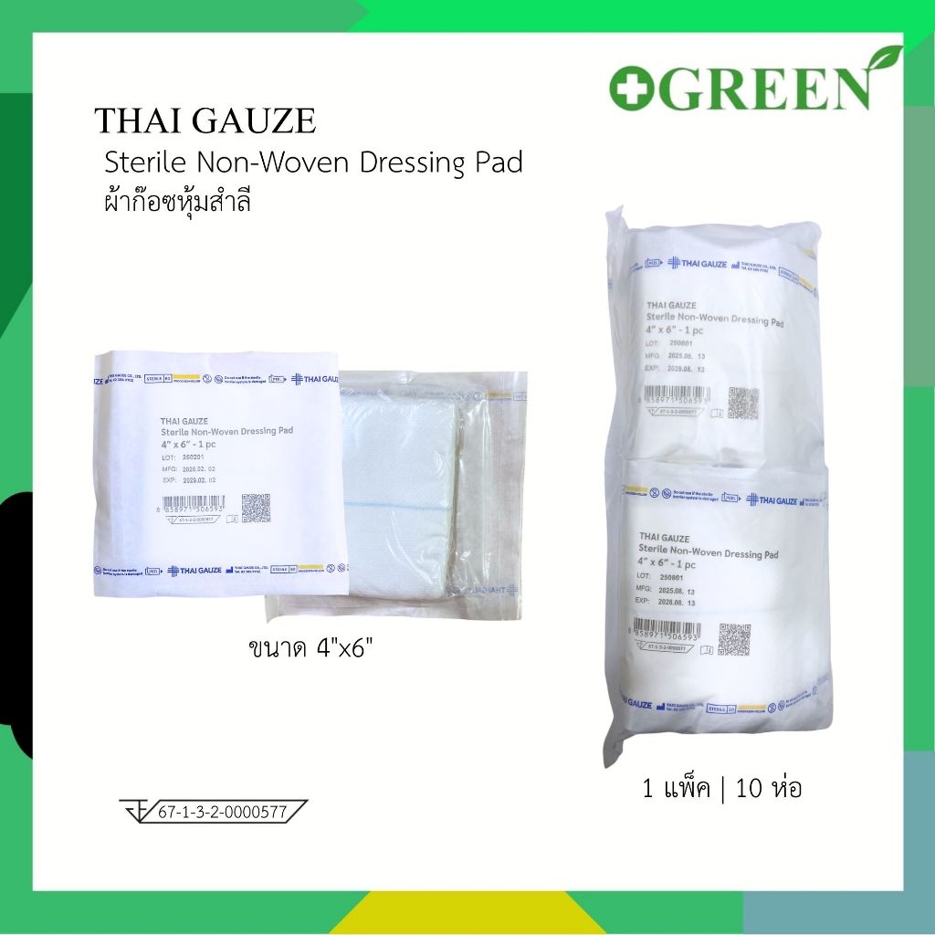 N.W. DRESSING PAD ขนาด 4''x6'' ผ้าก๊อซหุ้มสำลี บรรจุ 10 ซอง/ห่อ ยี่ห้อ Thai Gauze (4810)