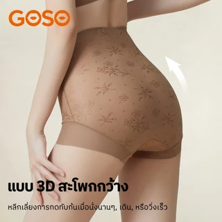 GOSO กางเกงชั้นในเอวสูงกระชับสัดส่วน ไร้รอยต่อ ยกก้น กระชับท้องเล็กอ่อนโยง ผ้านุ่มลื่นระบายอากาศดี