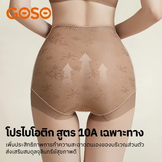 GOSO กางเกงชั้นในเอวสูงกระชับสัดส่วน ไร้รอยต่อ ยกก้น กระชับท้องเล็กอ่อนโยง ผ้านุ่มลื่นระบายอากาศดี