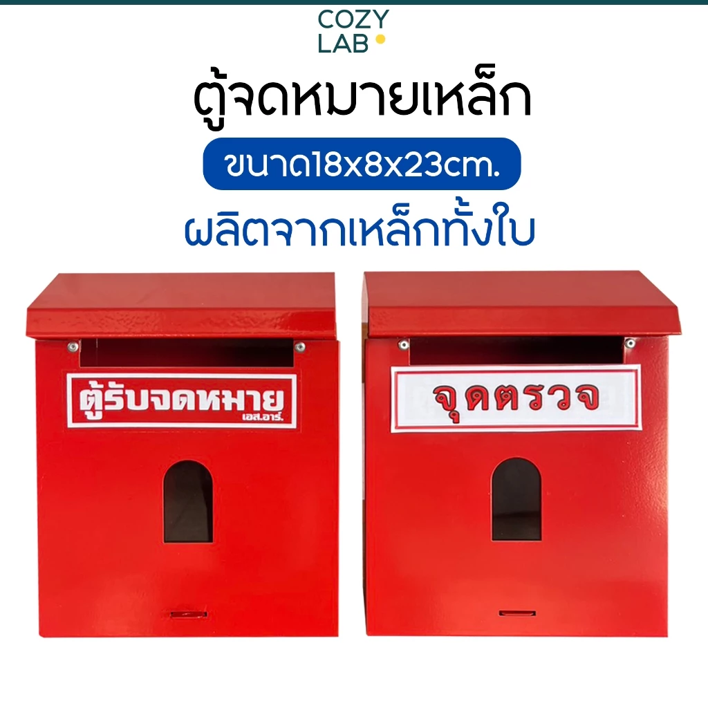 ตู้ จดหมายเล็ก เหล็กทั้งใบ ✔️งานไทย ✔️มีฝา