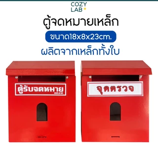 ตู้ จดหมายเล็ก เหล็กทั้งใบ ✔️งานไทย ✔️มีฝา
