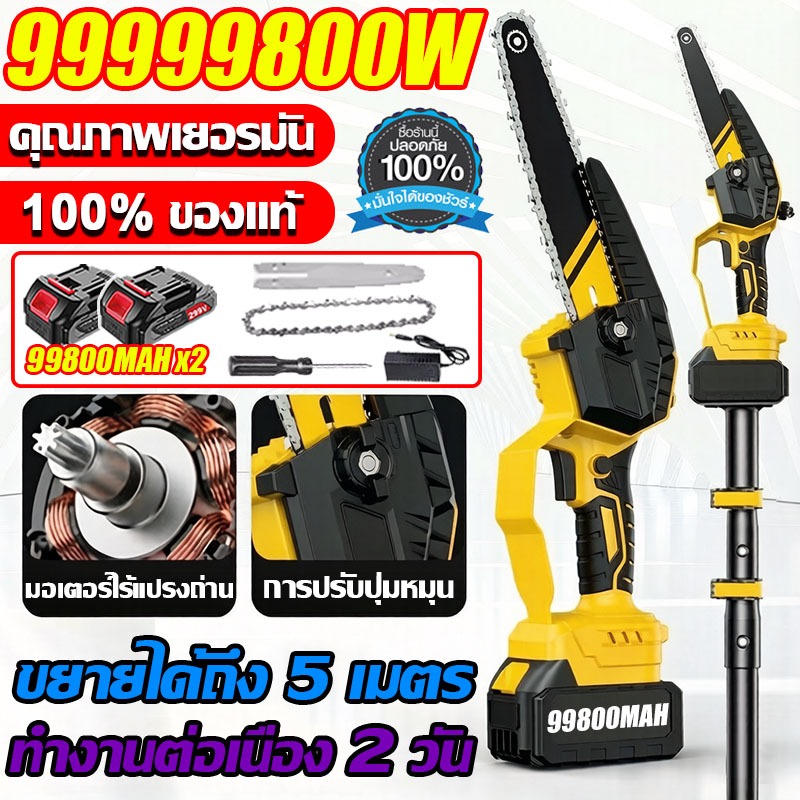 ทนทานนาน 30 ปี เลื่อยโซ่ไร้สาย เลื่อยโซ่ไฟฟ้า 99800mAh 6นิ้ว พร้อมแบตเตอรี่คู่ อุปกรณ์ครบชุด เลื่อยตัดกิ่งไฟฟ้า