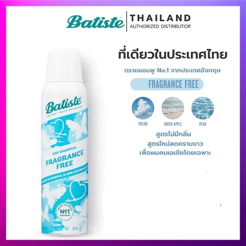 Batiste Dry Shampoo สูตร Fragrance Free ไม่มีกลิ่น สูตรลดคราบขาว ปริมาณ 150 m แชมพูแห้ง