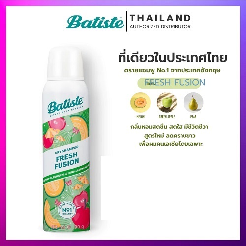 Batiste Dry Shampoo กลิ่น Fresh Fusion ดรายแชมพูสูตรลดคราบขาว ปริมาณ 150 ml.