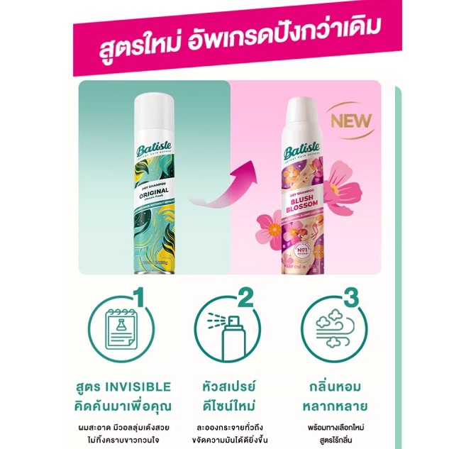 Batiste Dry Shampoo กลิ่น Blush Blossom ดรายแชมพูสูตรลดคราบขาว ขนาด 150 ml. ราคา ถูกที่สุด ดีลบีเคเค แกลเลอรีภาพที่ 3