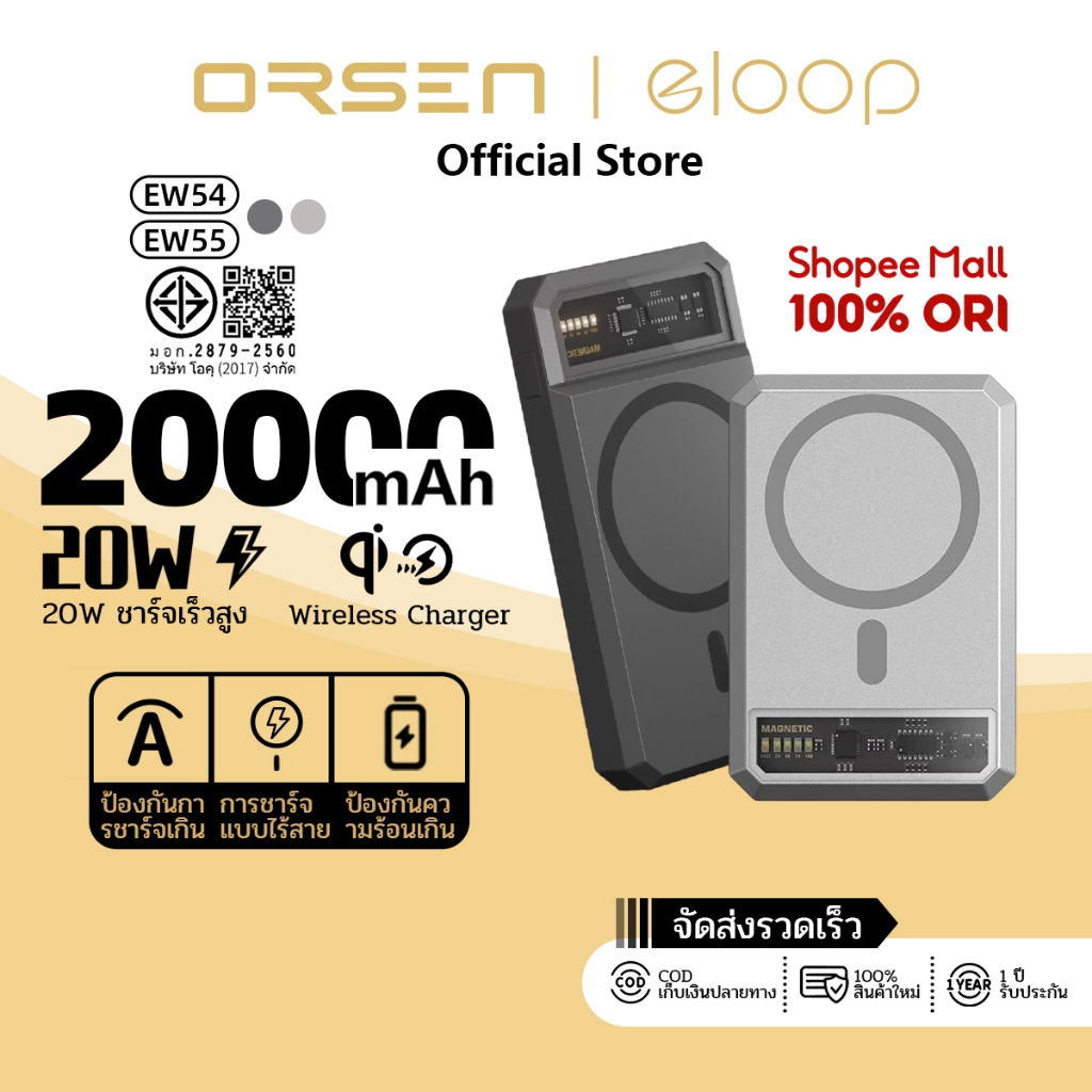 Orsen by Eloop EW54 EW55 MagCharge 10000mAh 20000mAh แบตสำรอง ไร้สาย ชาร์จเร็ว PD 20W