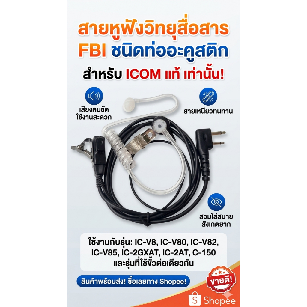 ￼(1ชิ้น) หูฟัง FBI ใช้กับ icom แท้เท่านั้น   หูฟังวิทยุสื่อสาร IC-V8, IC-V80, IC-V82, IC-V85 IC-2GXA